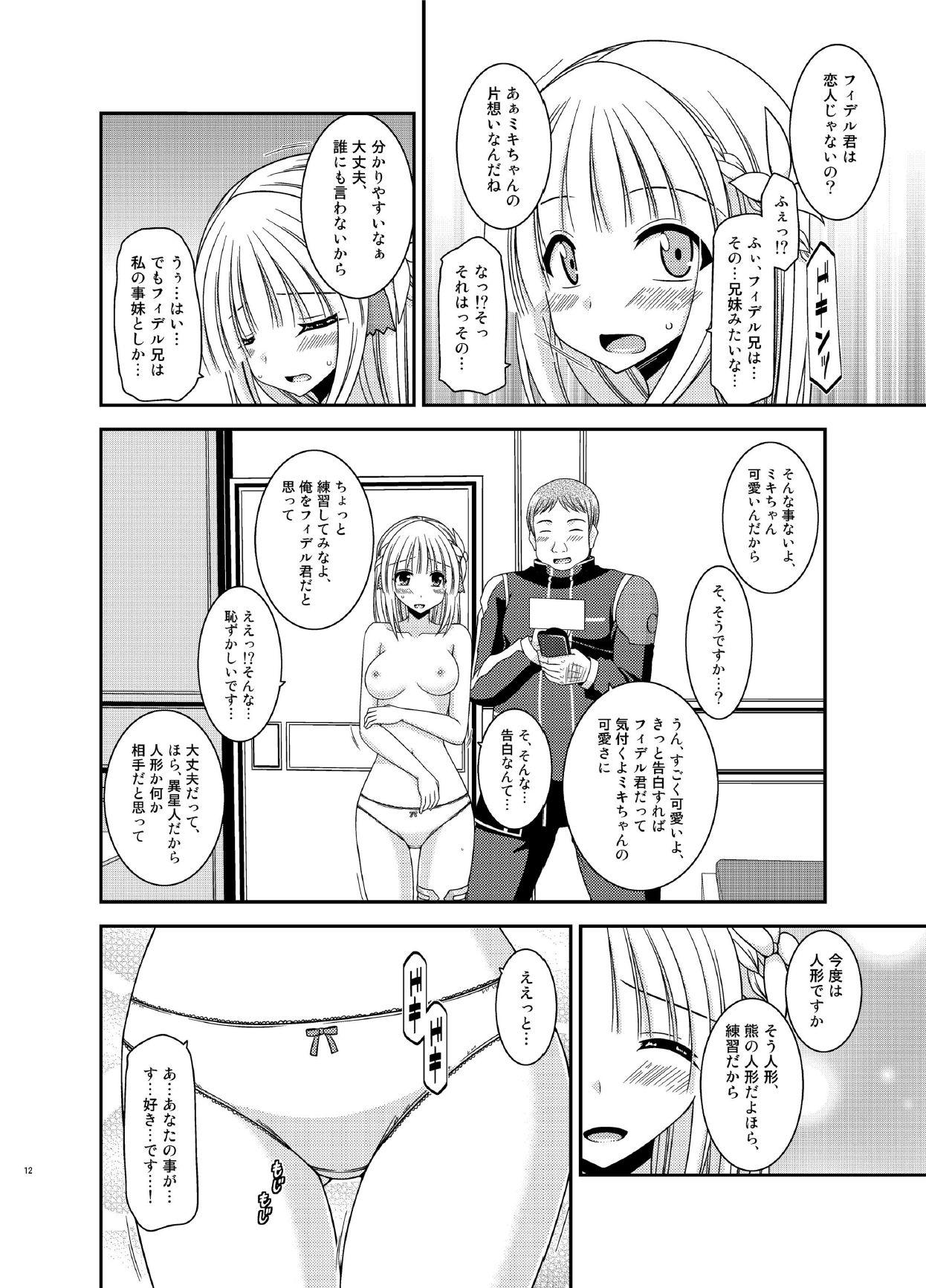 Boobies Iseijin to no Sex wa No Count dakara... - Star ocean Tetona - Page 12