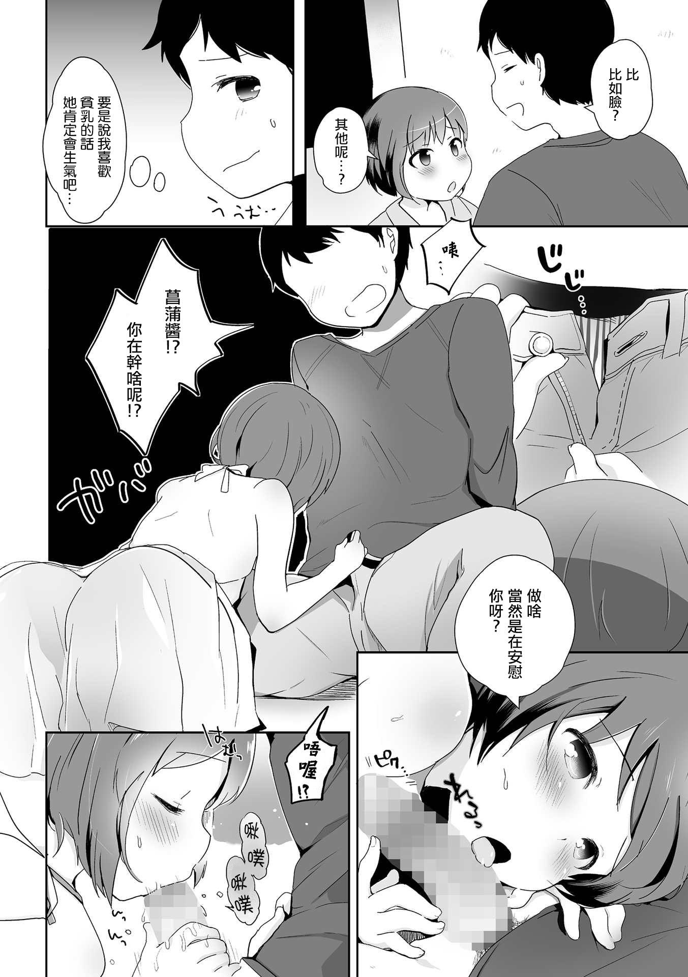 Huge Boobs Otokonoko Date Shouhou Squirting - Page 6