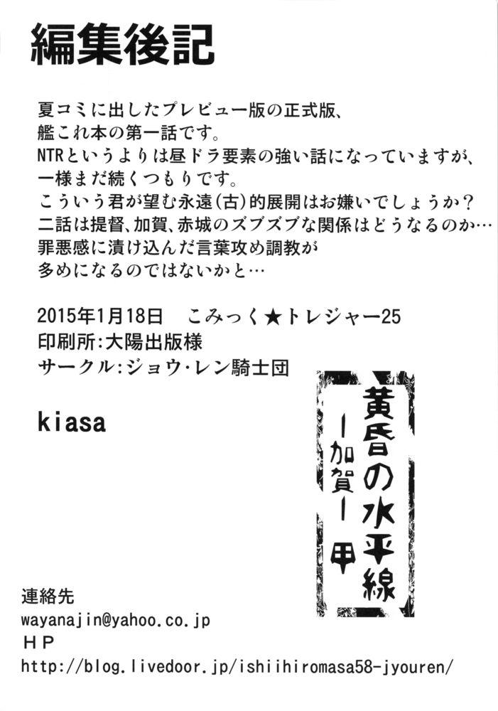 (CT25) [Jyouren Kishidan (kiasa)] Tasogare no Suiheisen -Kaga- Kou (Kantai Collection -KanColle-) 42
