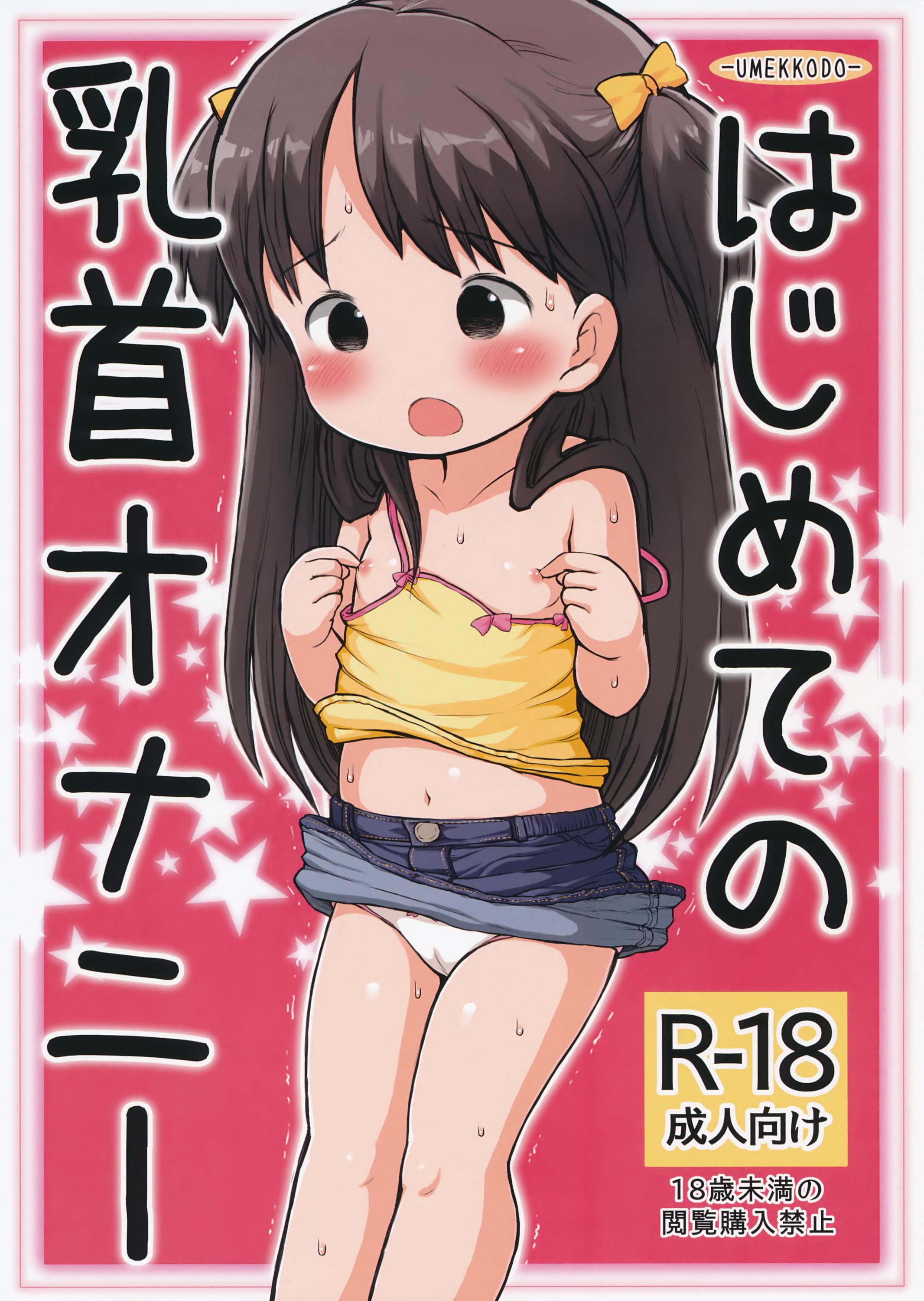 Skirt Hajimete no Chikubi Onanie Cdmx - Page 1