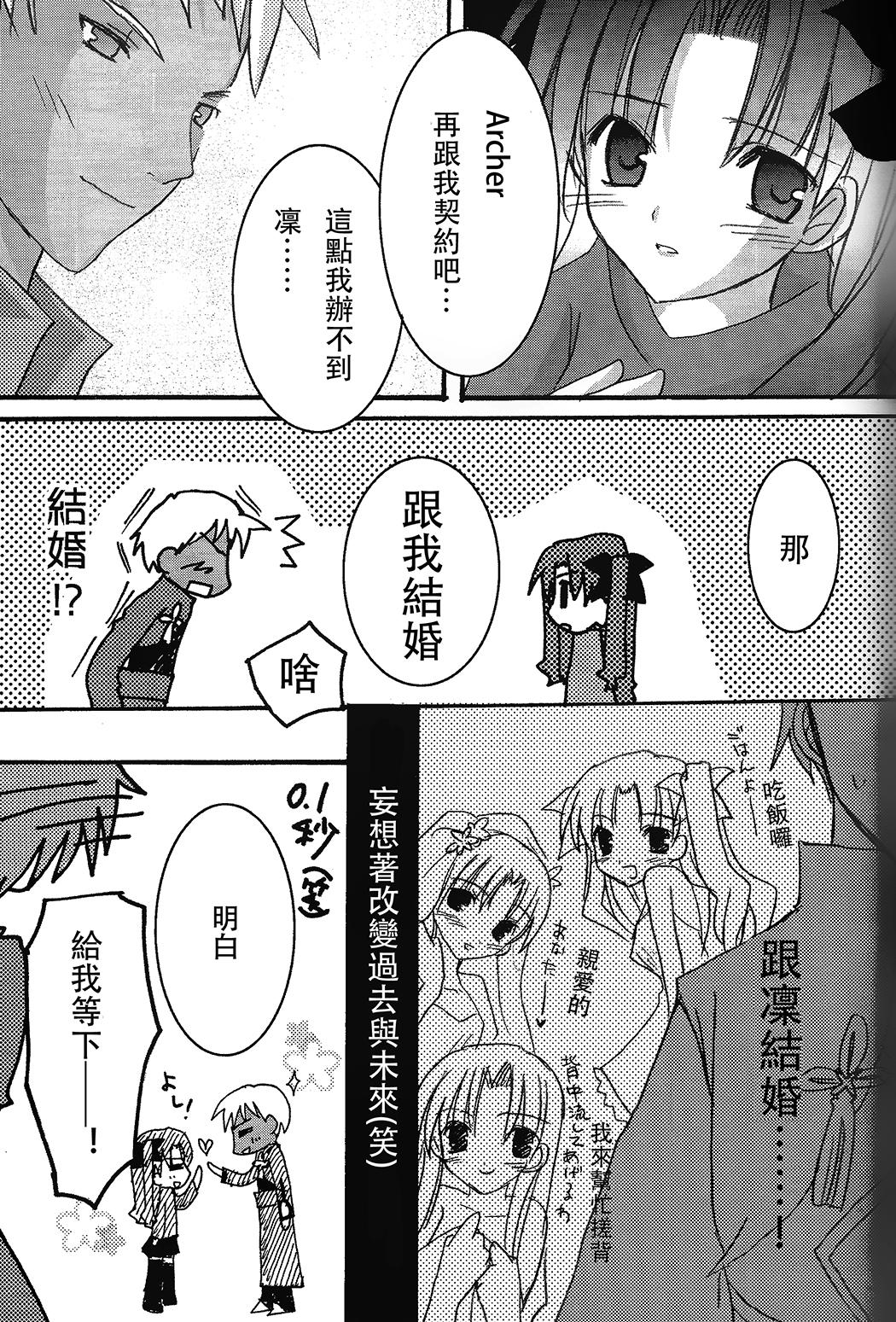 Lesbos Fall in Destiny - Fate stay night Amateur Teen - Page 4