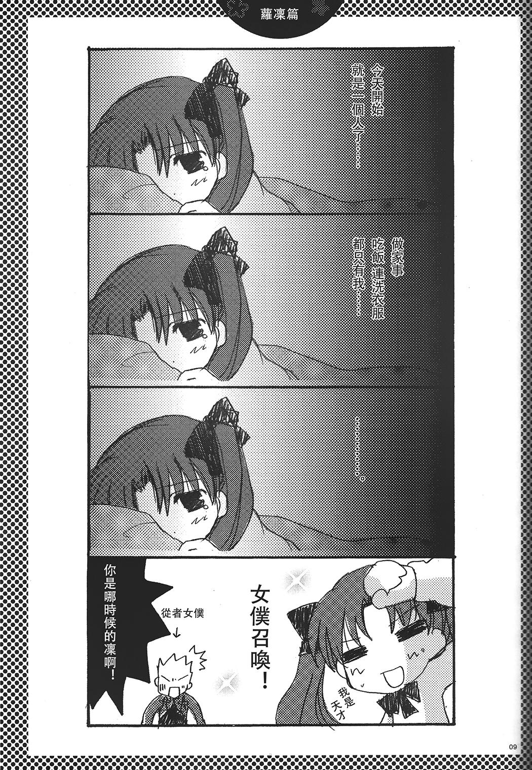 Naughty Fall in Destiny - Fate stay night Short - Page 8