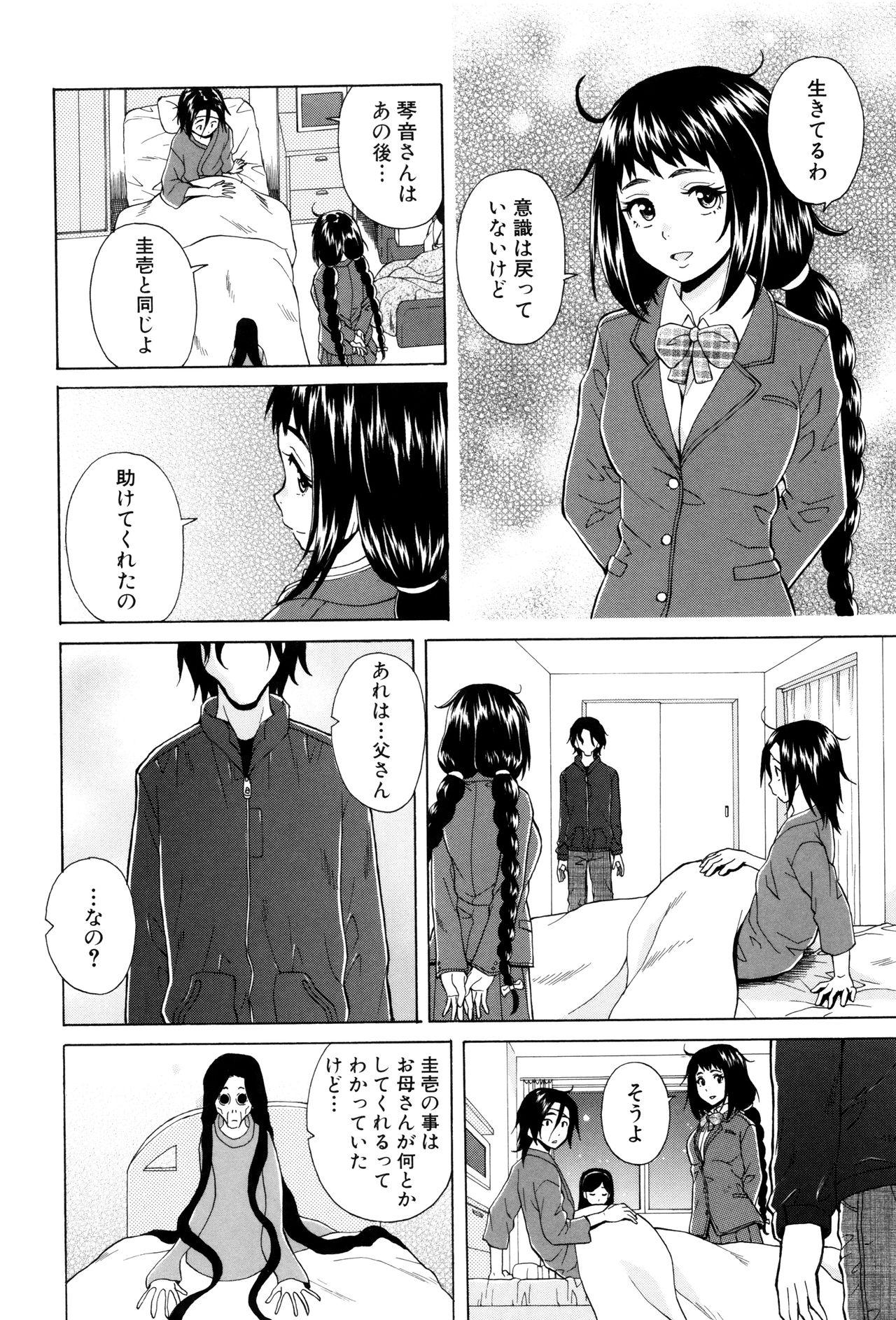 Ane no Himitsu To Boku no Jisatsu 166