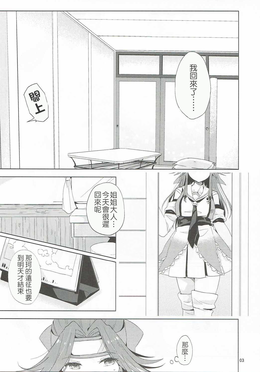 Assfucked Nadeshiko wa Chou ni Koi o Suru. - Kantai collection Solo Female - Page 4