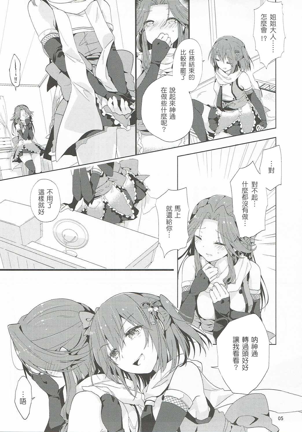 Linda Nadeshiko wa Chou ni Koi o Suru. - Kantai collection Hot - Page 6