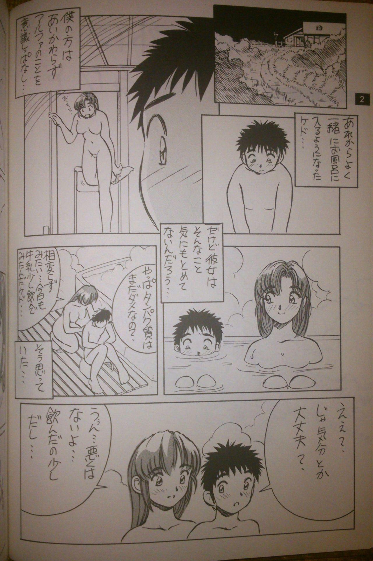 Tugging Artifitial Humanity Tankyuusha Vol. 2 - Yokohama kaidashi kikou Tributo - Page 3
