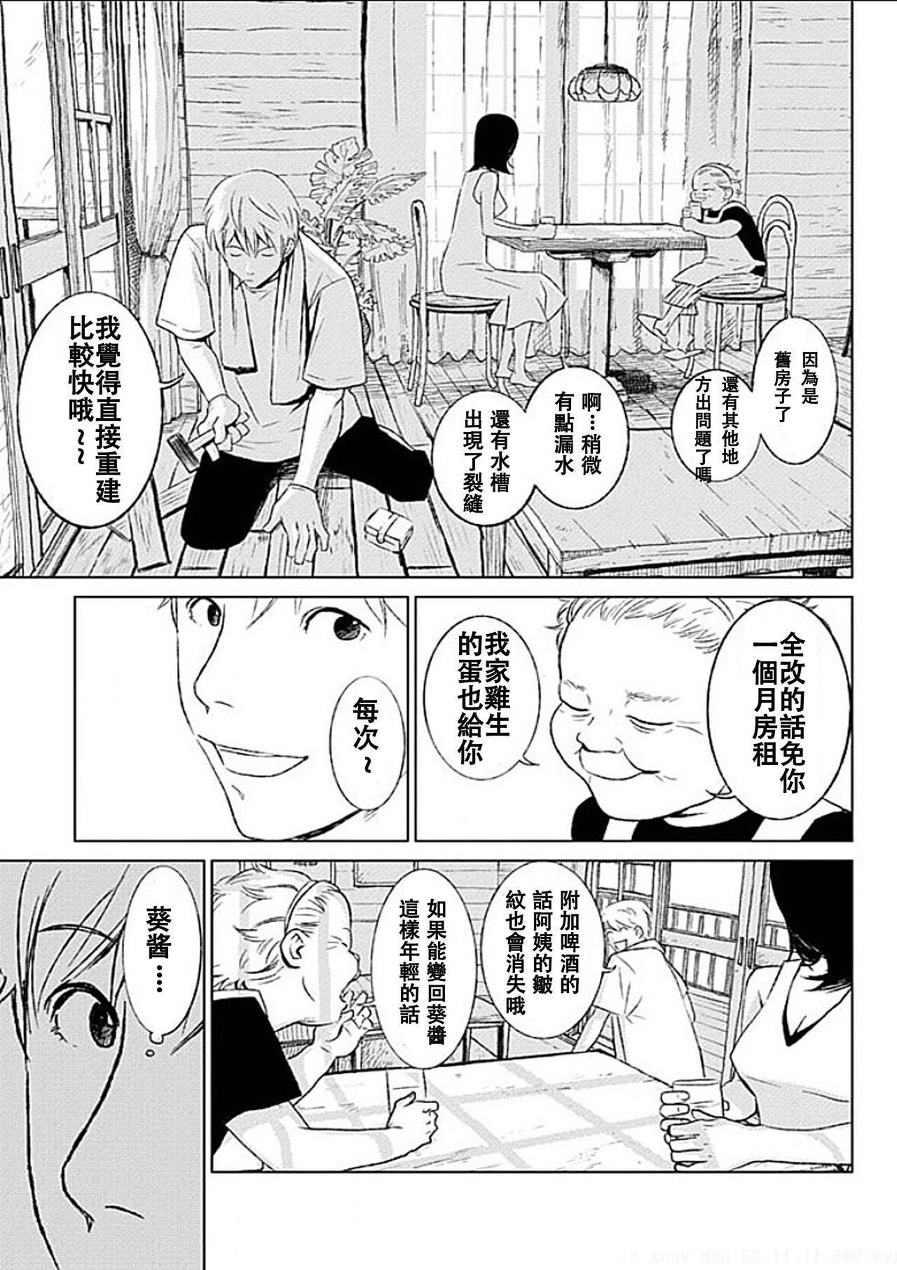 Voyeursex [Kurosawa R] Anata no Oku-san Moraimasu - I'm gonna steal your wife. Ch.1-4 [Chinese] [Yuさん个人汉化] Emo - Page 12