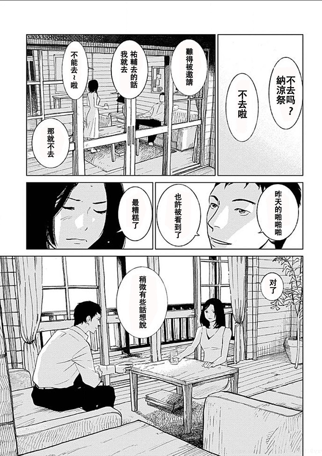 [Kurosawa R] Anata no Oku-san Moraimasu - I'm gonna steal your wife. Ch.1-4 [Chinese] [Yuさん个人汉化] 17