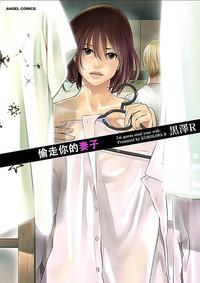 Anata no OkuI'm gonna steal your wife. Ch.1-4 0