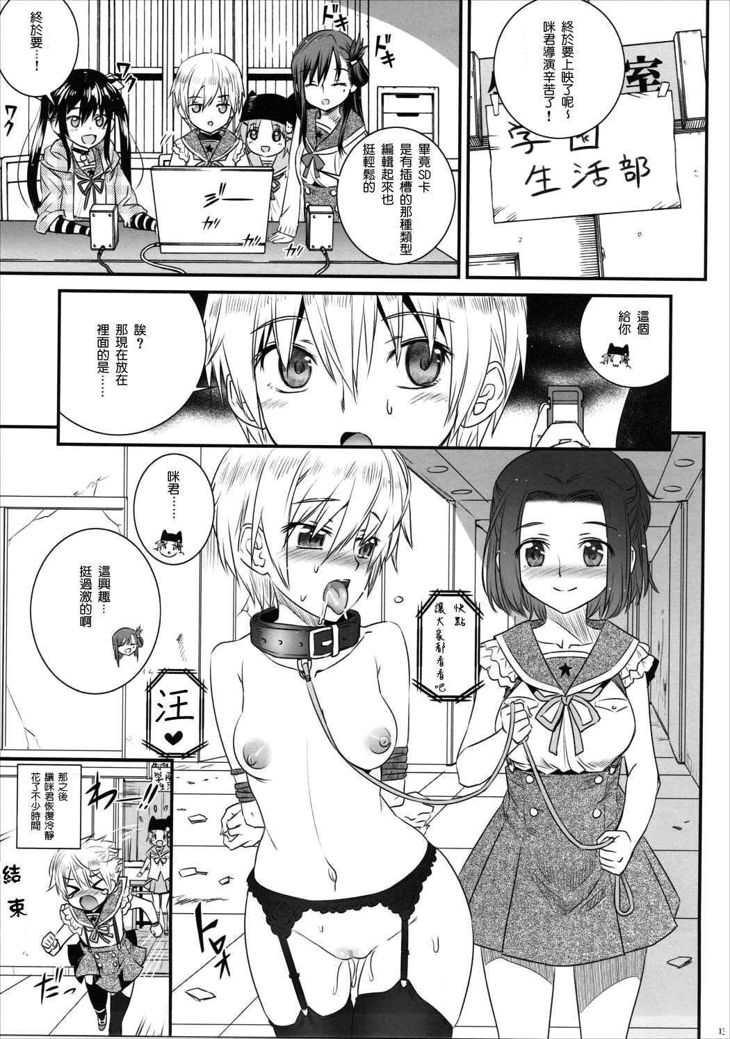 Gay Rimming Mii-kun Bukatsu Yamenaide! - Gakkou gurashi Swallowing - Page 13