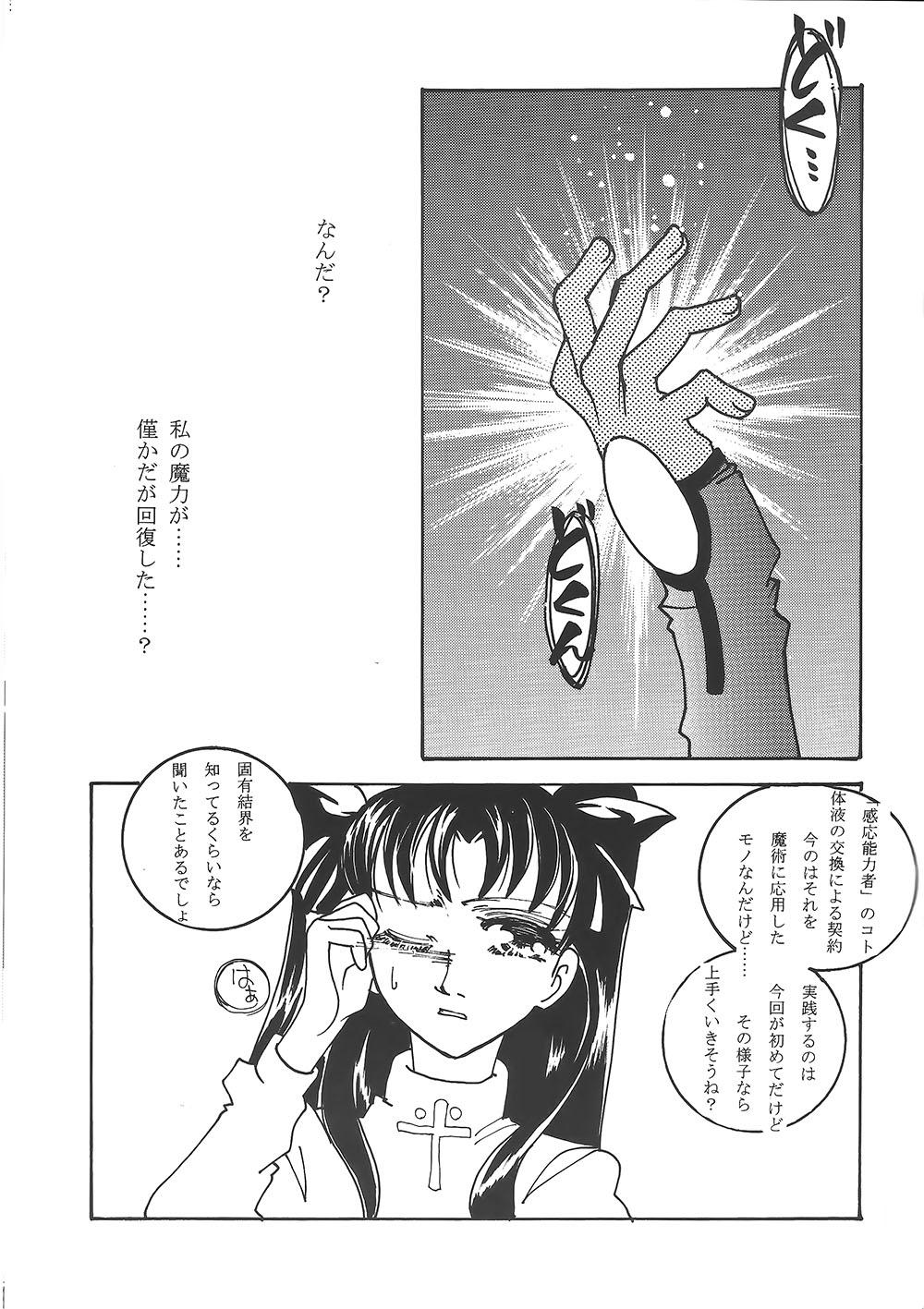 Forbidden Houseki Hime to Akai Kishi - Fate stay night Porra - Page 12