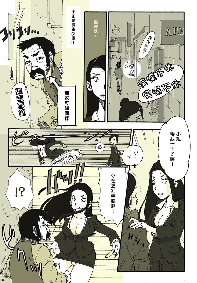 Safada Riku Ga Tongue - Page 10