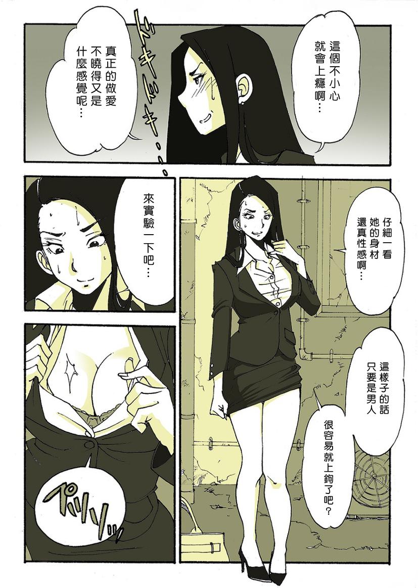 Gostosa Riku Ga Hand Job - Page 6