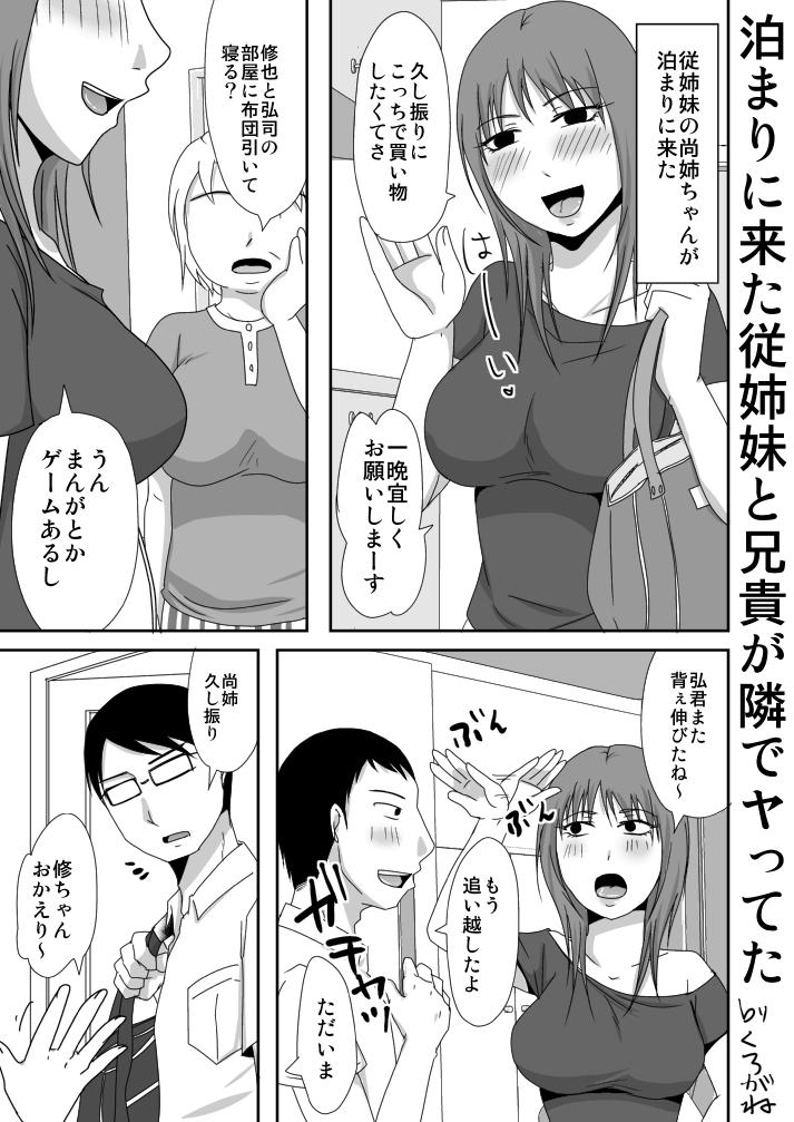 Grandma Tomari ni Kita Itoko to Aniki ga Tonari de Yatteta Futanari - Page 1