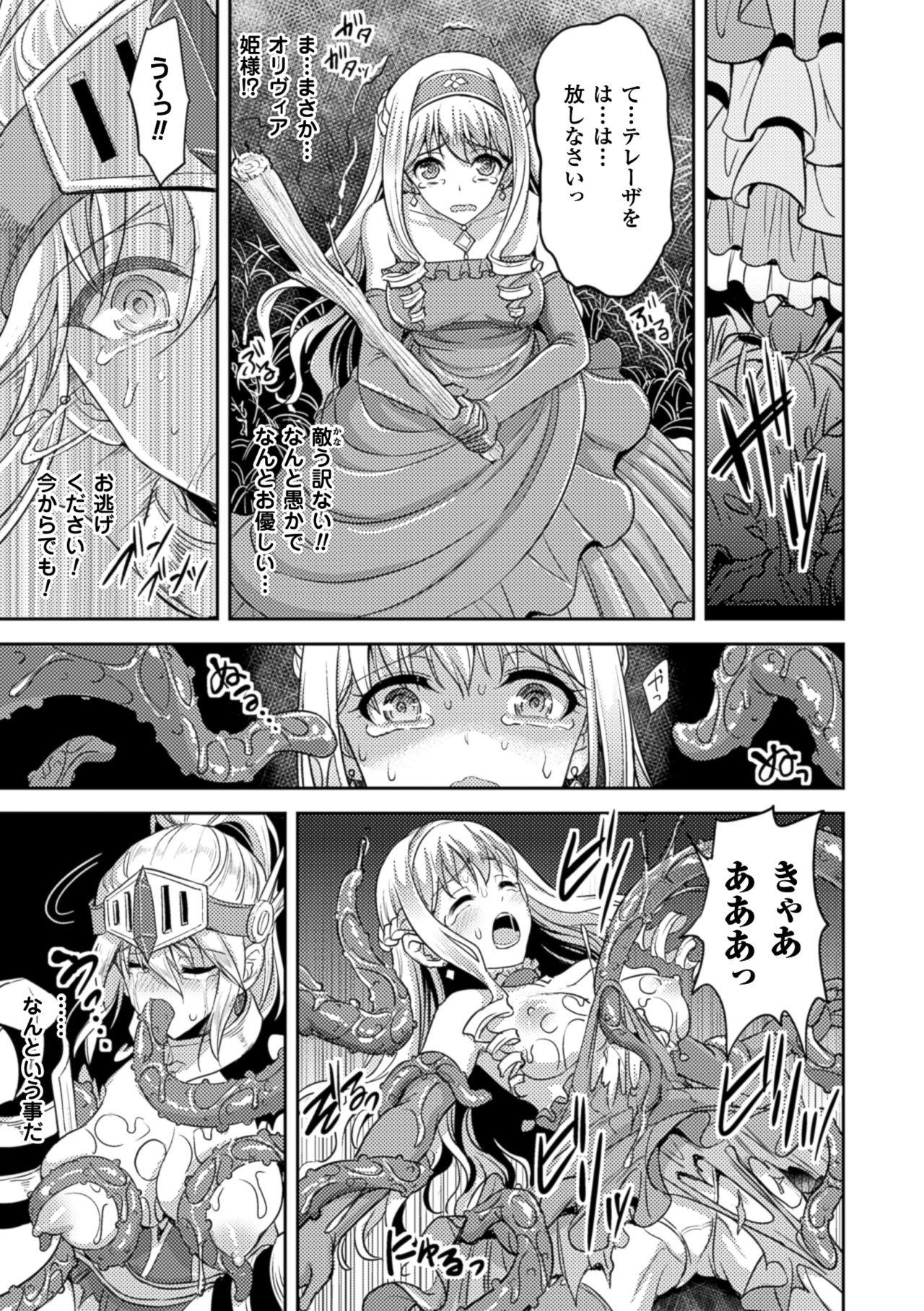 2D Comic Magazine Shokushu Kantsuu ni Mimodaeru Heroine-tachi Vol. 2 15