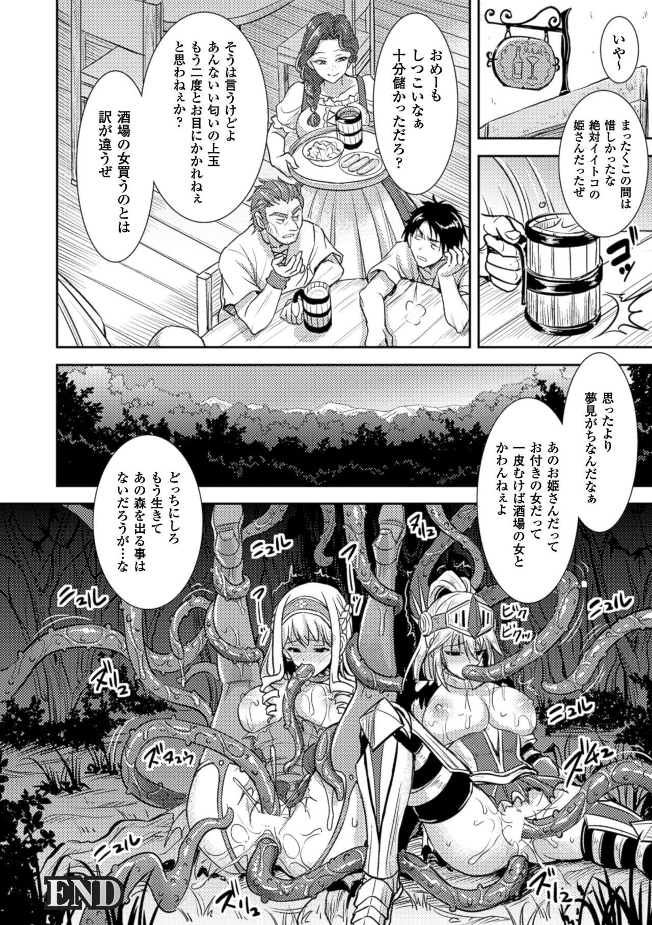 2D Comic Magazine Shokushu Kantsuu ni Mimodaeru Heroine-tachi Vol. 2 22