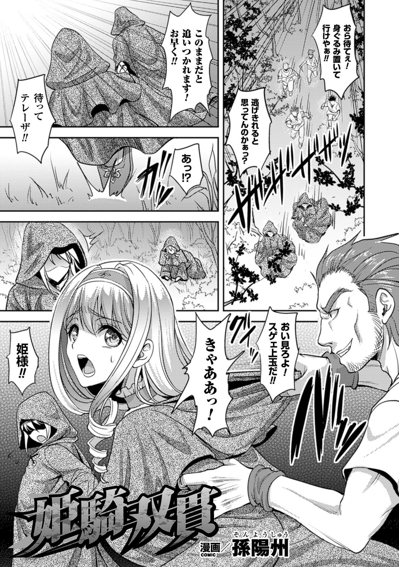 Nasty Porn 2D Comic Magazine Shokushu Kantsuu ni Mimodaeru Heroine-tachi Vol. 2 Gay Blondhair - Page 4