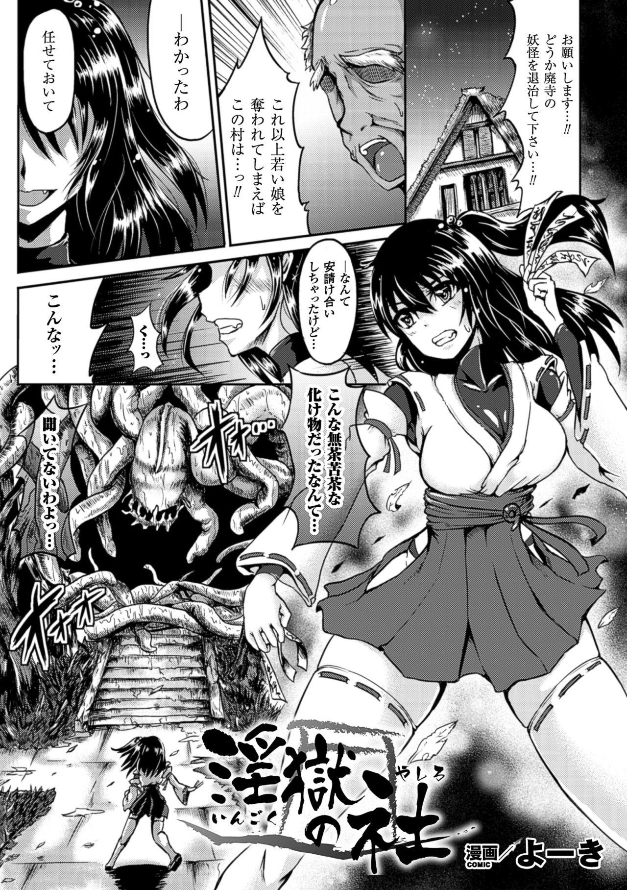 2D Comic Magazine Shokushu Kantsuu ni Mimodaeru Heroine-tachi Vol. 2 39