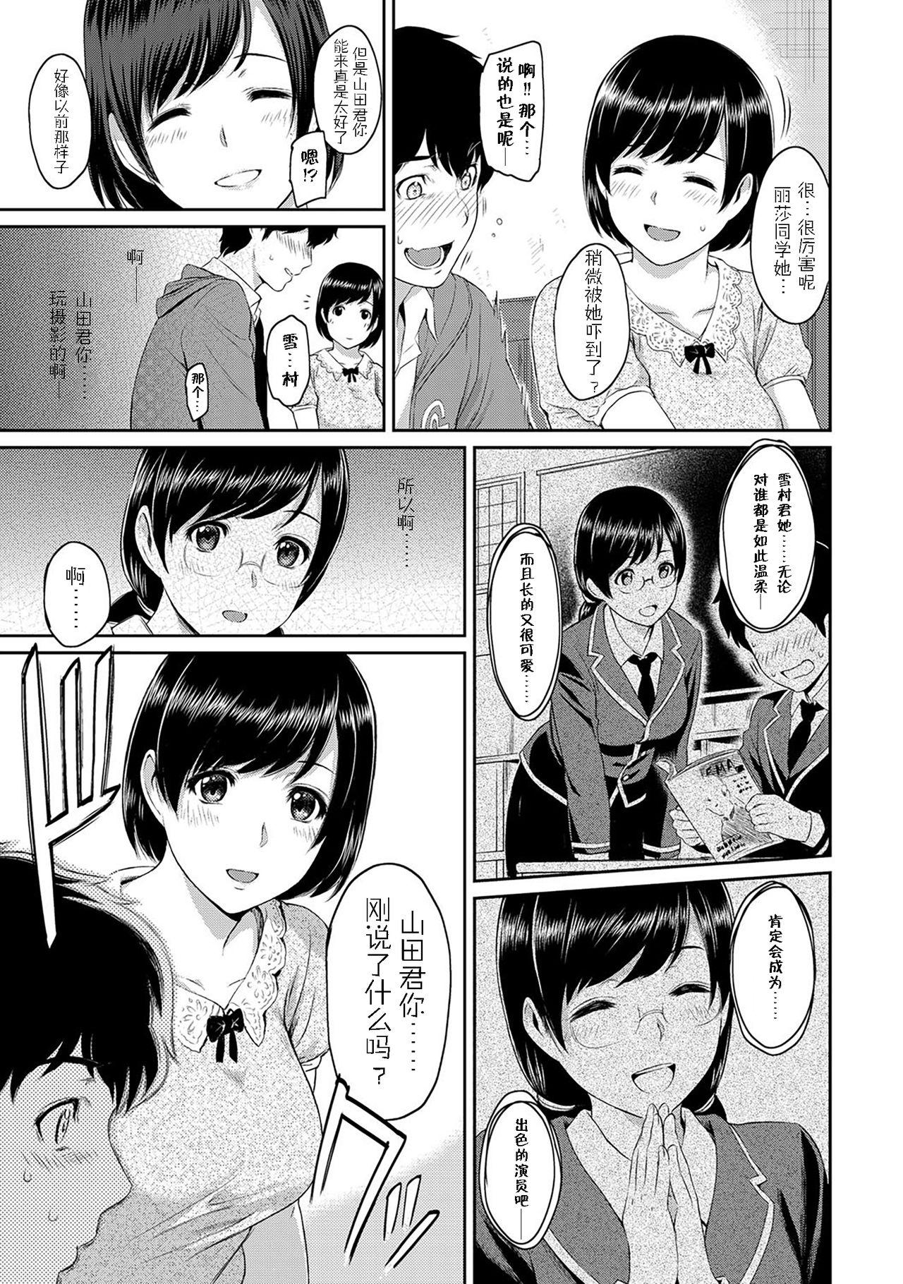 Class Room Kizashi Ch. 1-5 Celebrity - Page 5