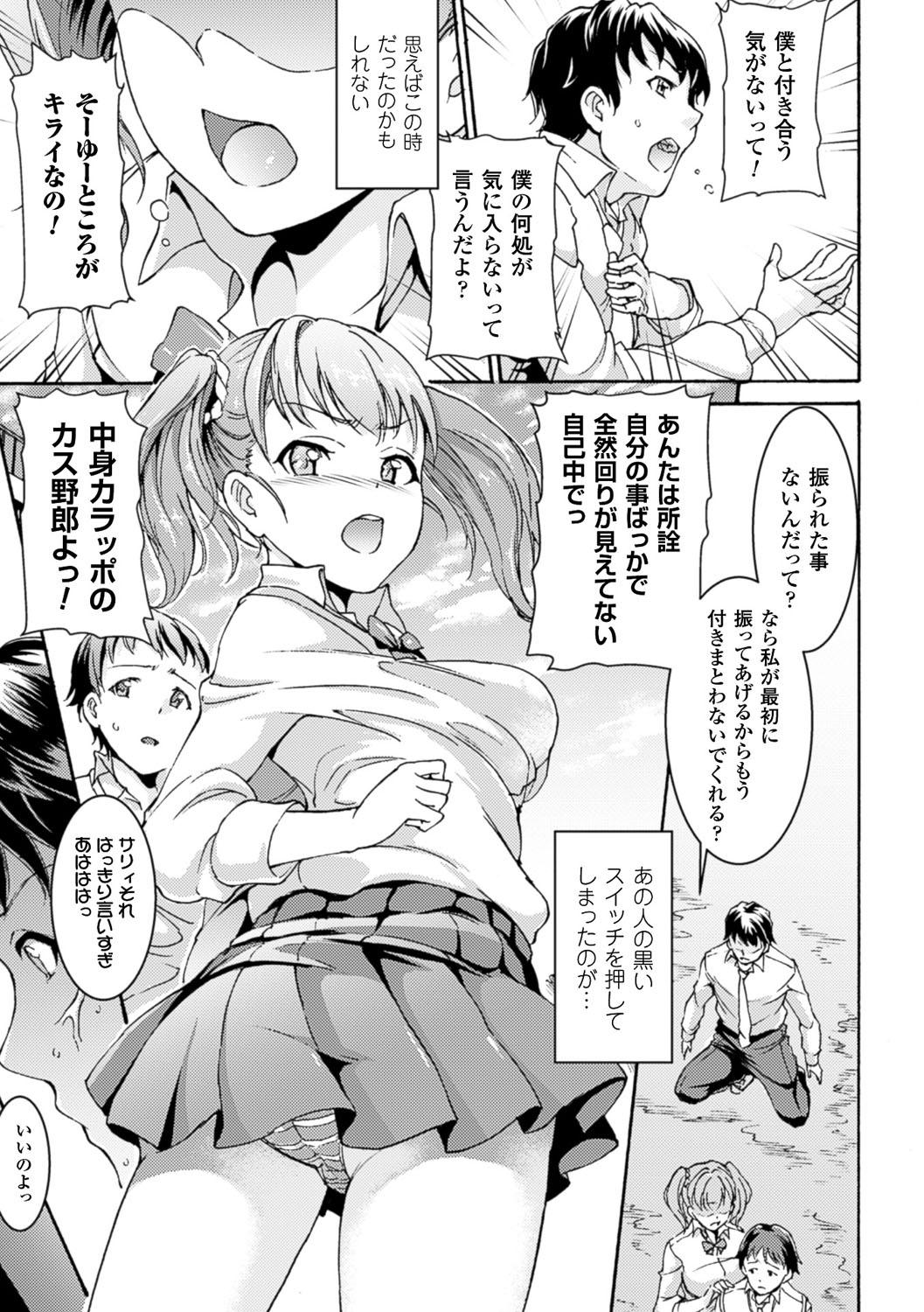 Bessatsu Comic Unreal Ijimekko ni Fushigi na Chikara de Fukushuu Hen Digital Ban Vol. 2 63