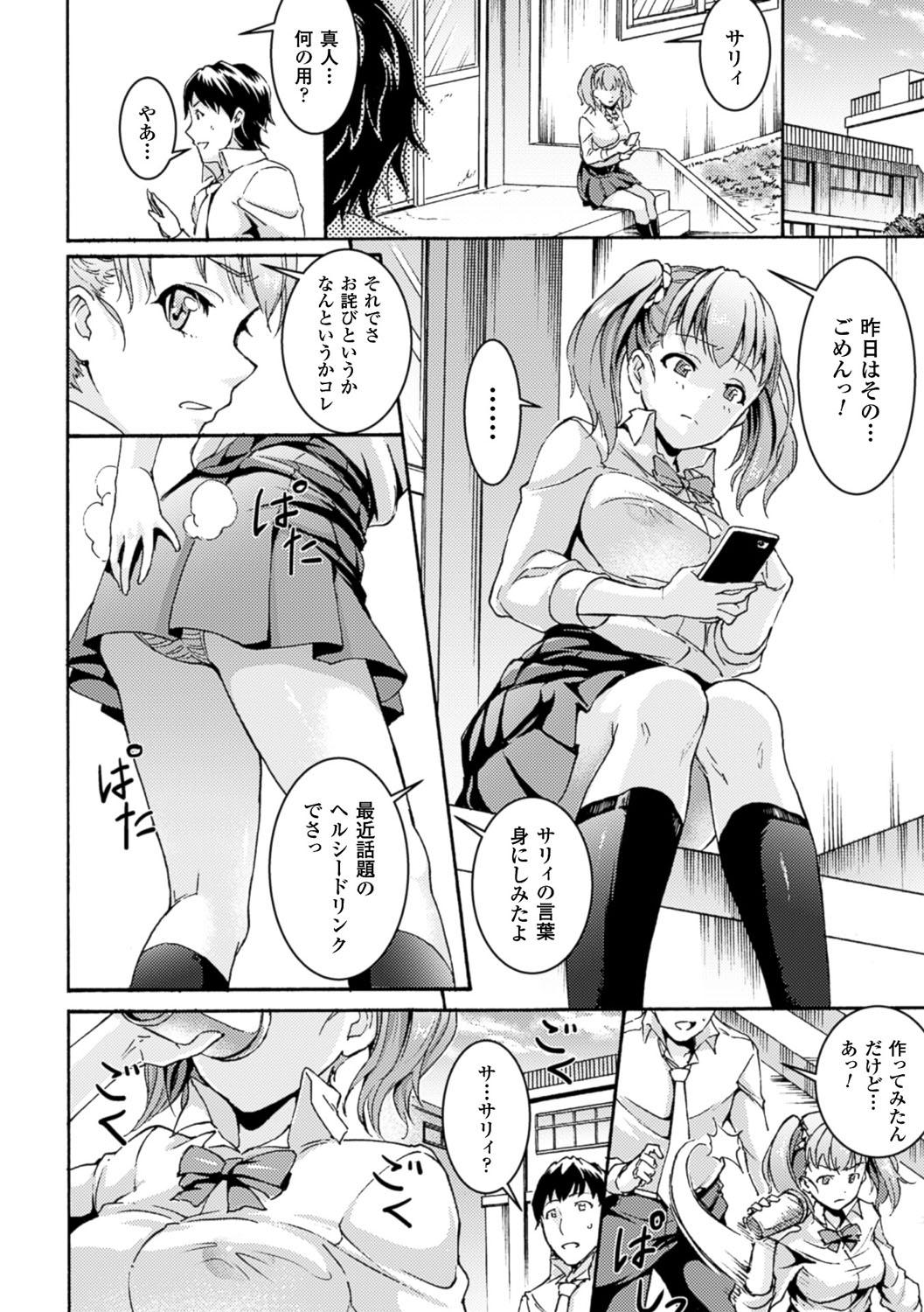 Bessatsu Comic Unreal Ijimekko ni Fushigi na Chikara de Fukushuu Hen Digital Ban Vol. 2 64