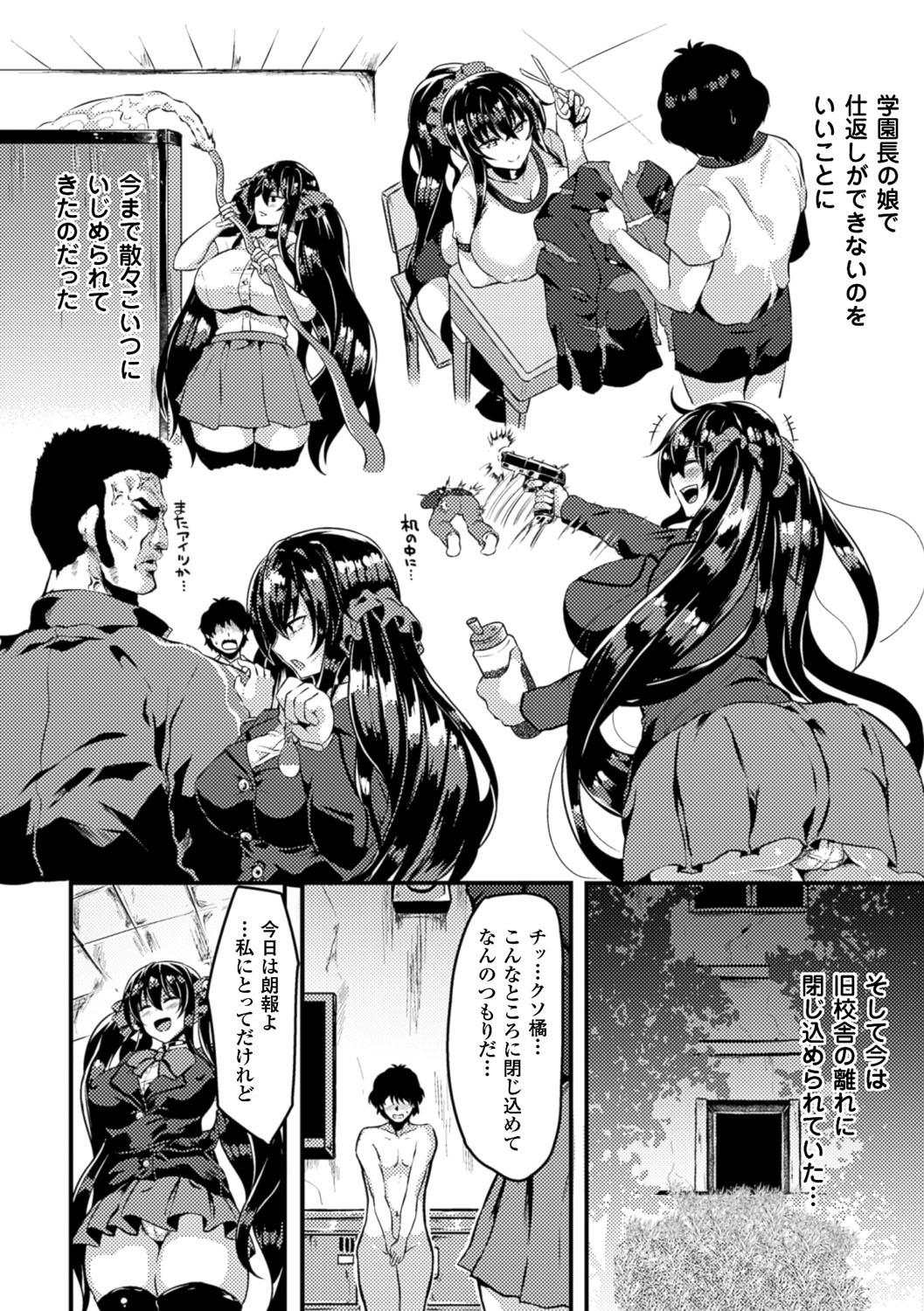 Bessatsu Comic Unreal Ijimekko ni Fushigi na Chikara de Fukushuu Hen Digital Ban Vol. 2 6