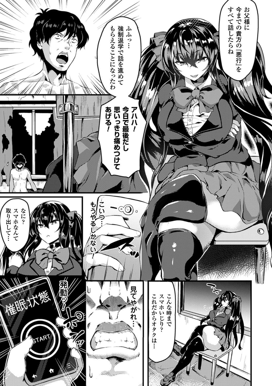 Cum On Tits Bessatsu Comic Unreal Ijimekko ni Fushigi na Chikara de Fukushuu Hen Digital Ban Vol. 2 Sapphic Erotica - Page 8
