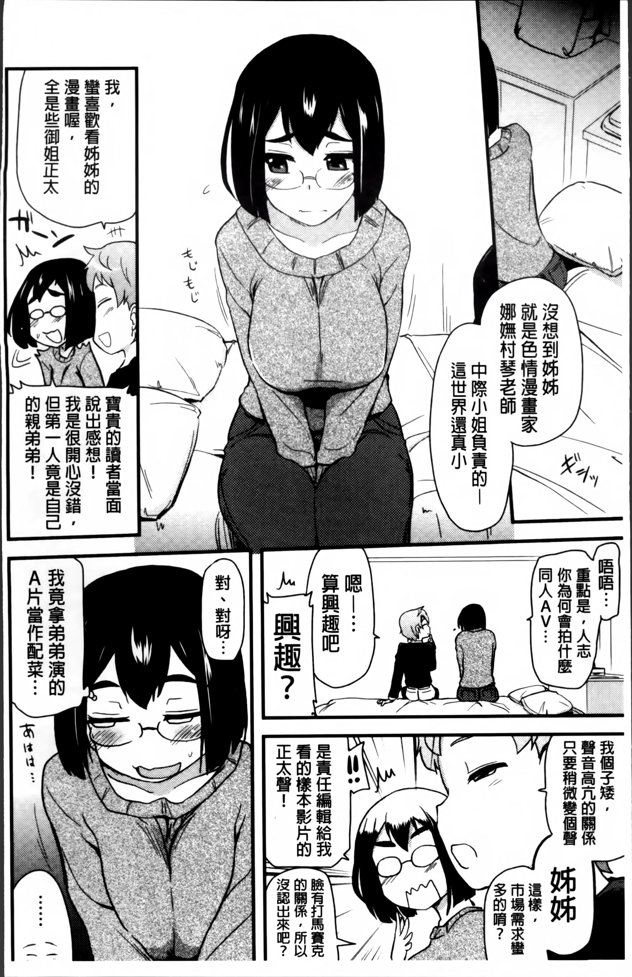 Boobs Hotondo no Ane wa H ga Shitai Morocha - Page 14