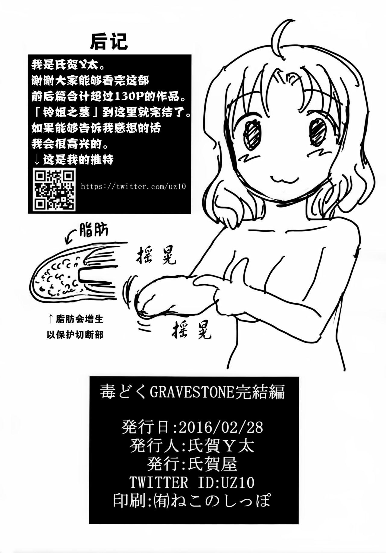 Breast Doku Doku GRAVESTONE Kanketsu Hen Hot Naked Girl - Page 78