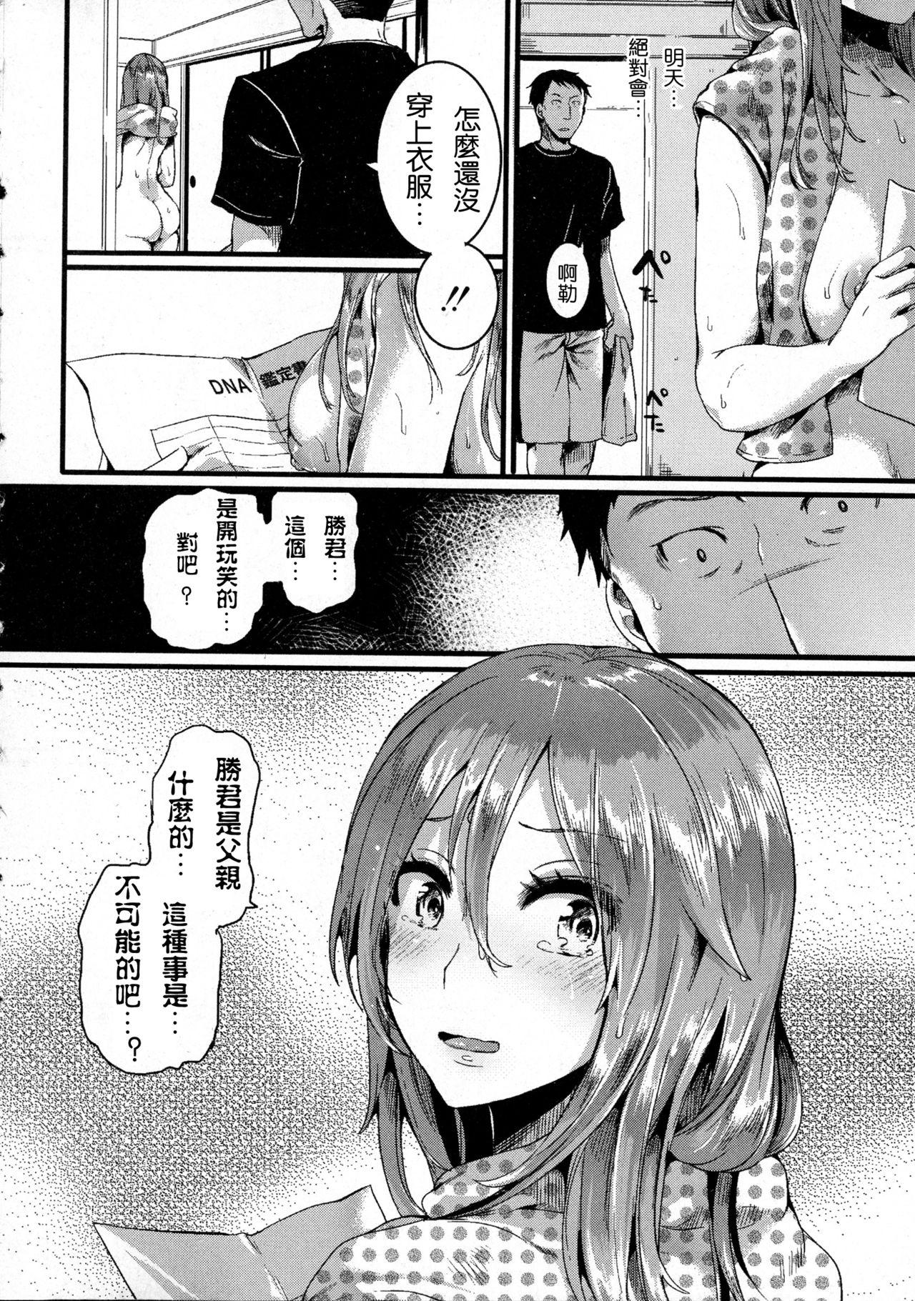 Strip Suki Suki Otou-san Kissing - Page 9