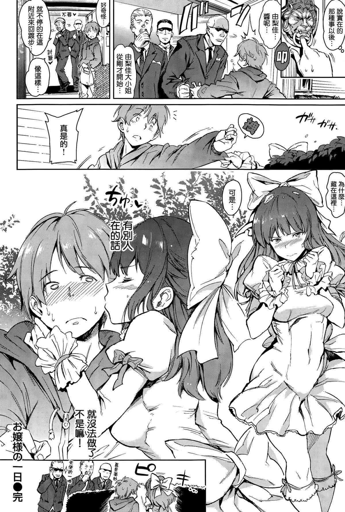 Hermosa Ojousama No Ichinichi Pure18 - Page 20