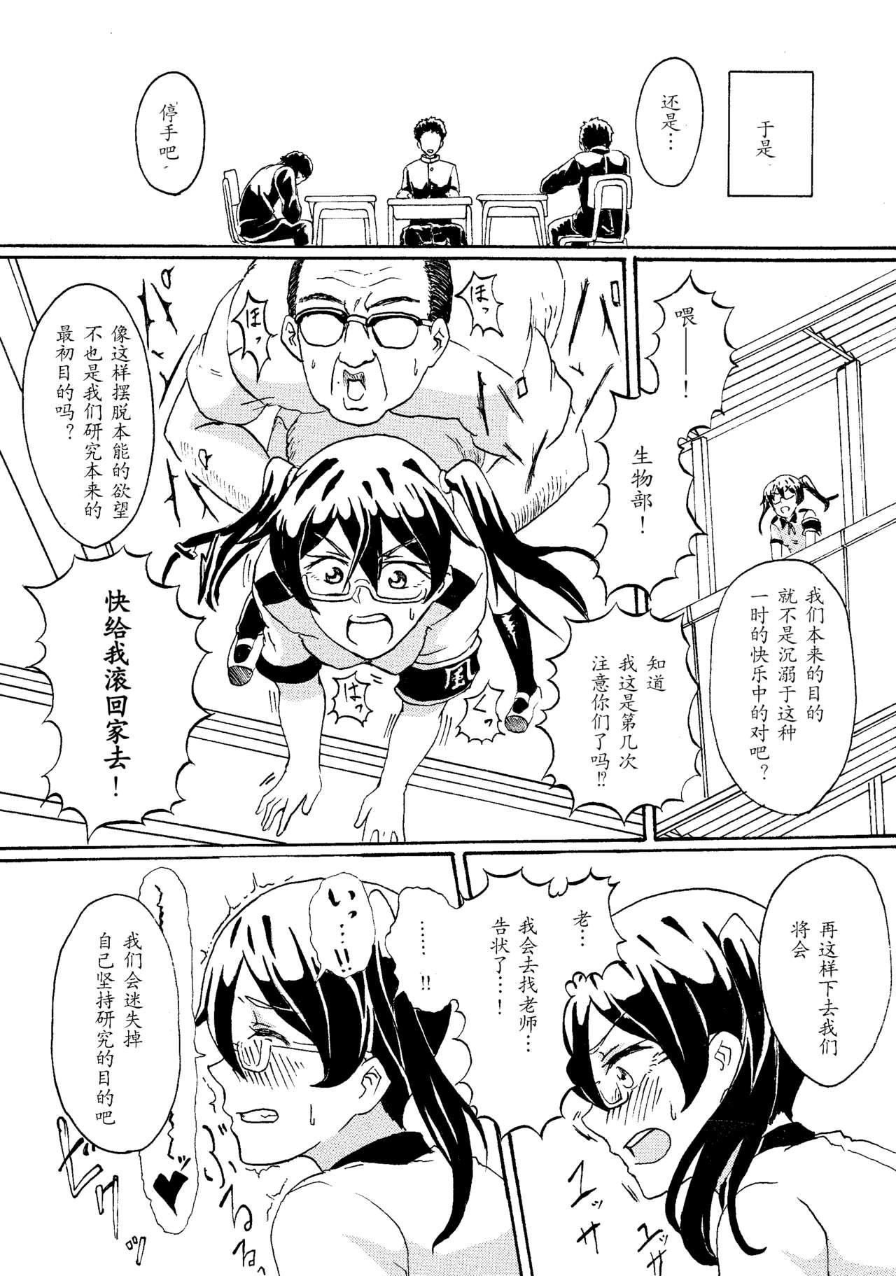 Three Some Original JK Saimin Ero Manga Cum Eating - Page 10