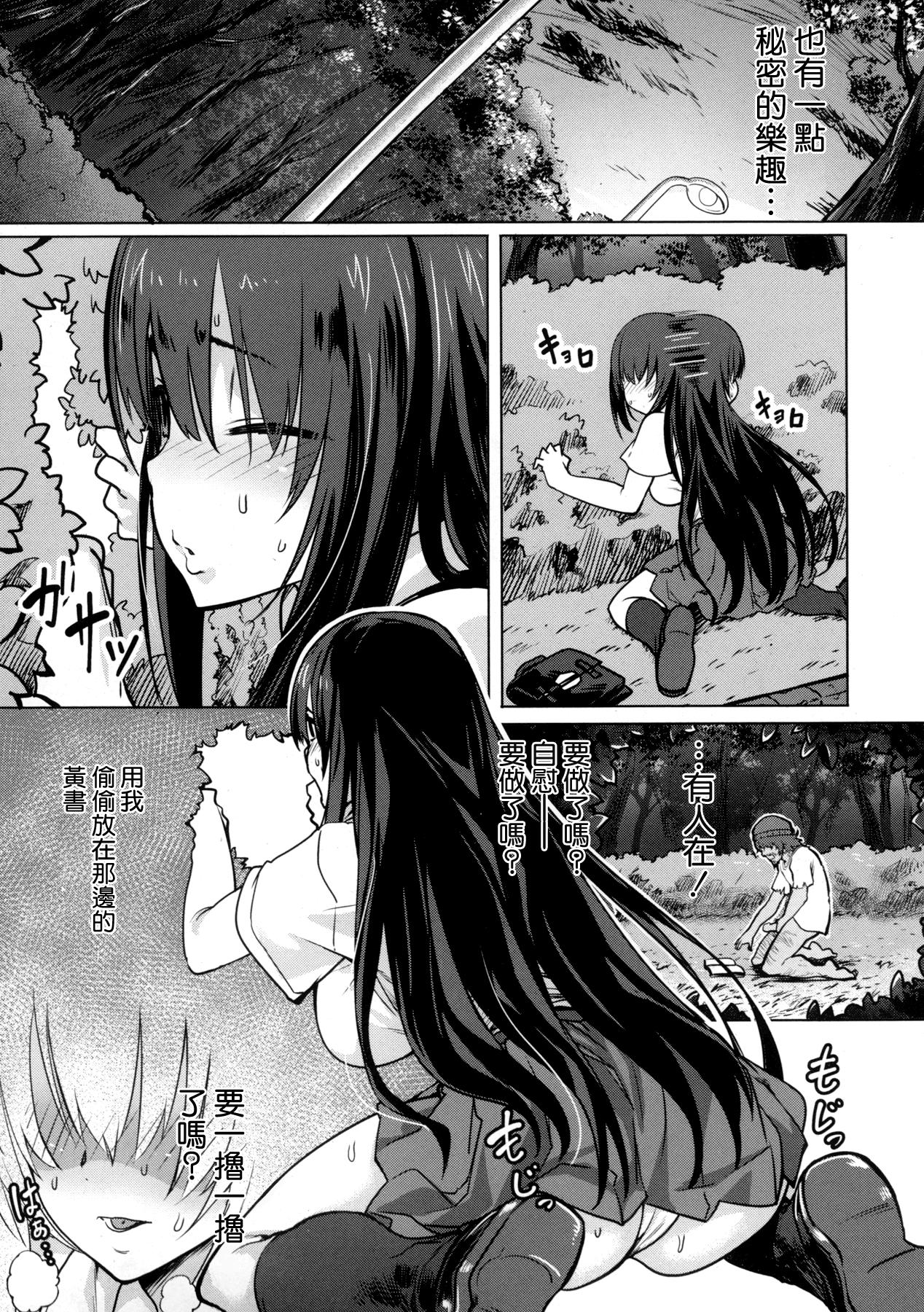 Chudai Kanojo no Naisho Cavalgando - Page 4