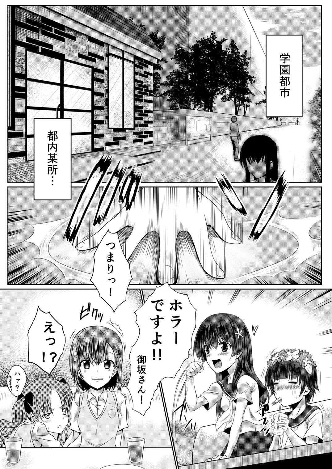 Blowjobs Hentai Kamen to Fushigi na Byouin - Toaru kagaku no railgun Toaru majutsu no index Analfucking - Page 4