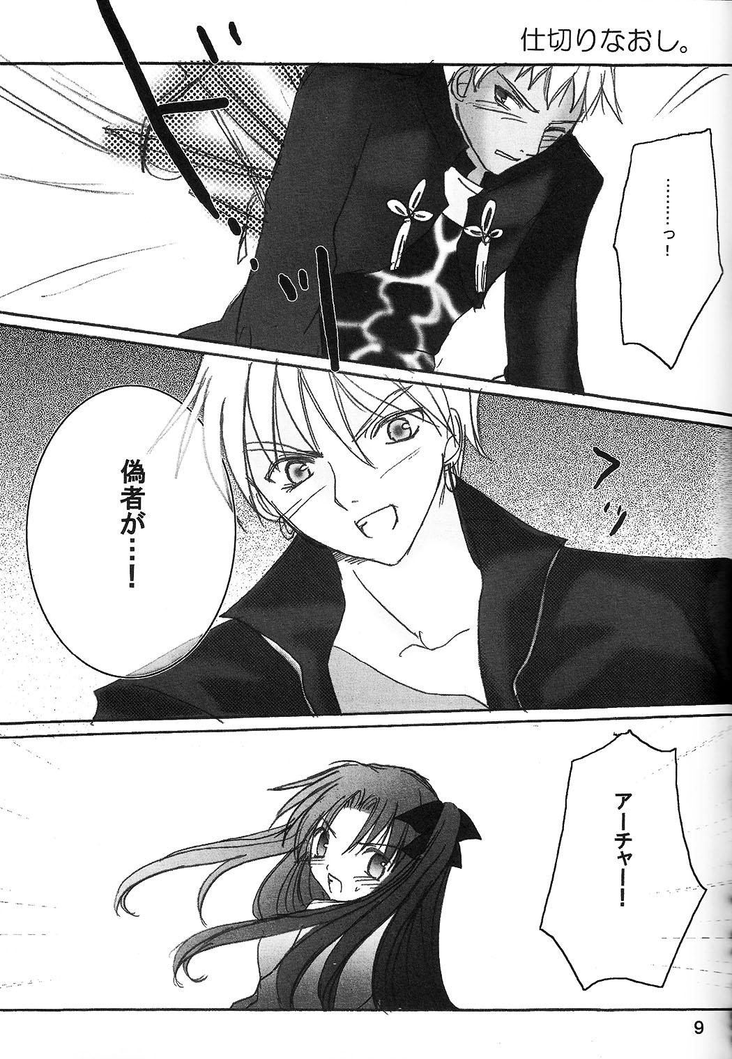 1080p DESTINY LOVER - Fate stay night Gay - Page 7