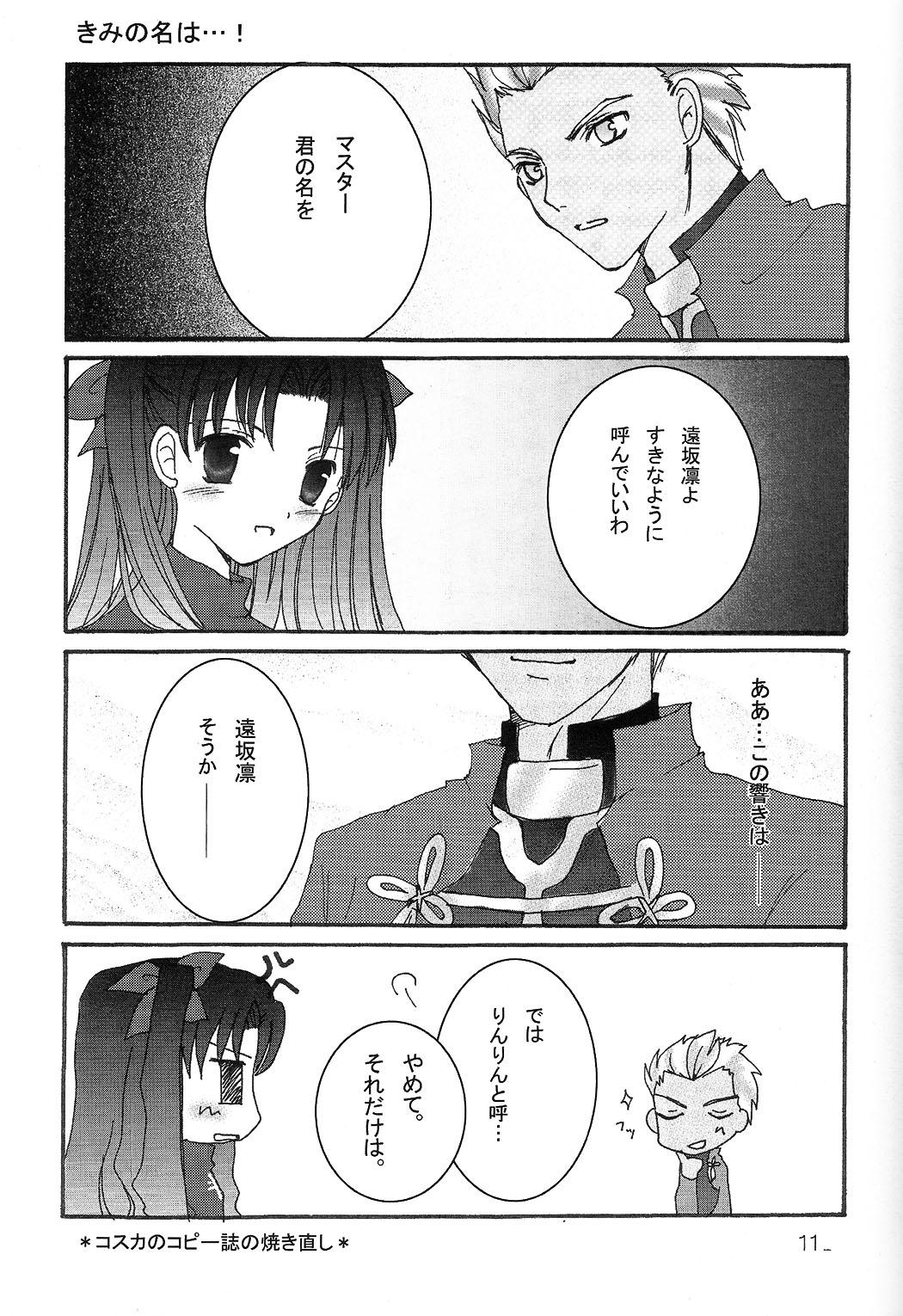Made DESTINY LOVER - Fate stay night Girls - Page 9