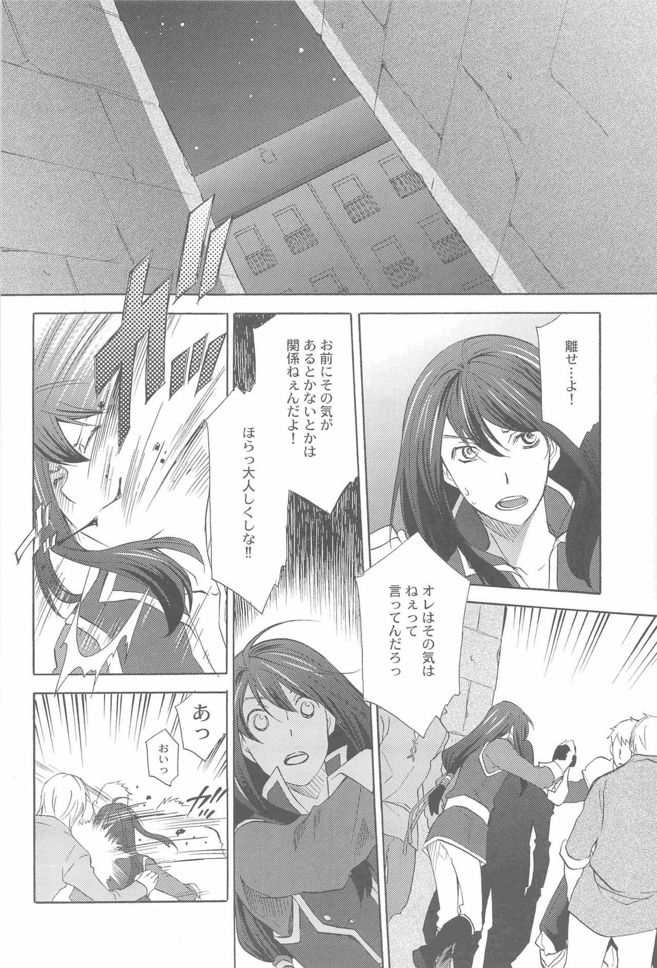 Boyfriend Teikoku no Inu Naburi - Tales of vesperia Tites - Page 5