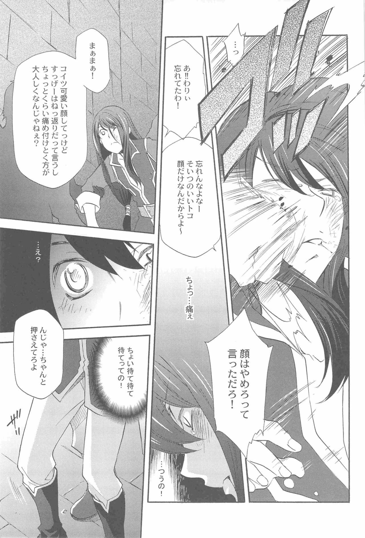 Girl Girl Teikoku no Inu Naburi - Tales of vesperia Stockings - Page 6