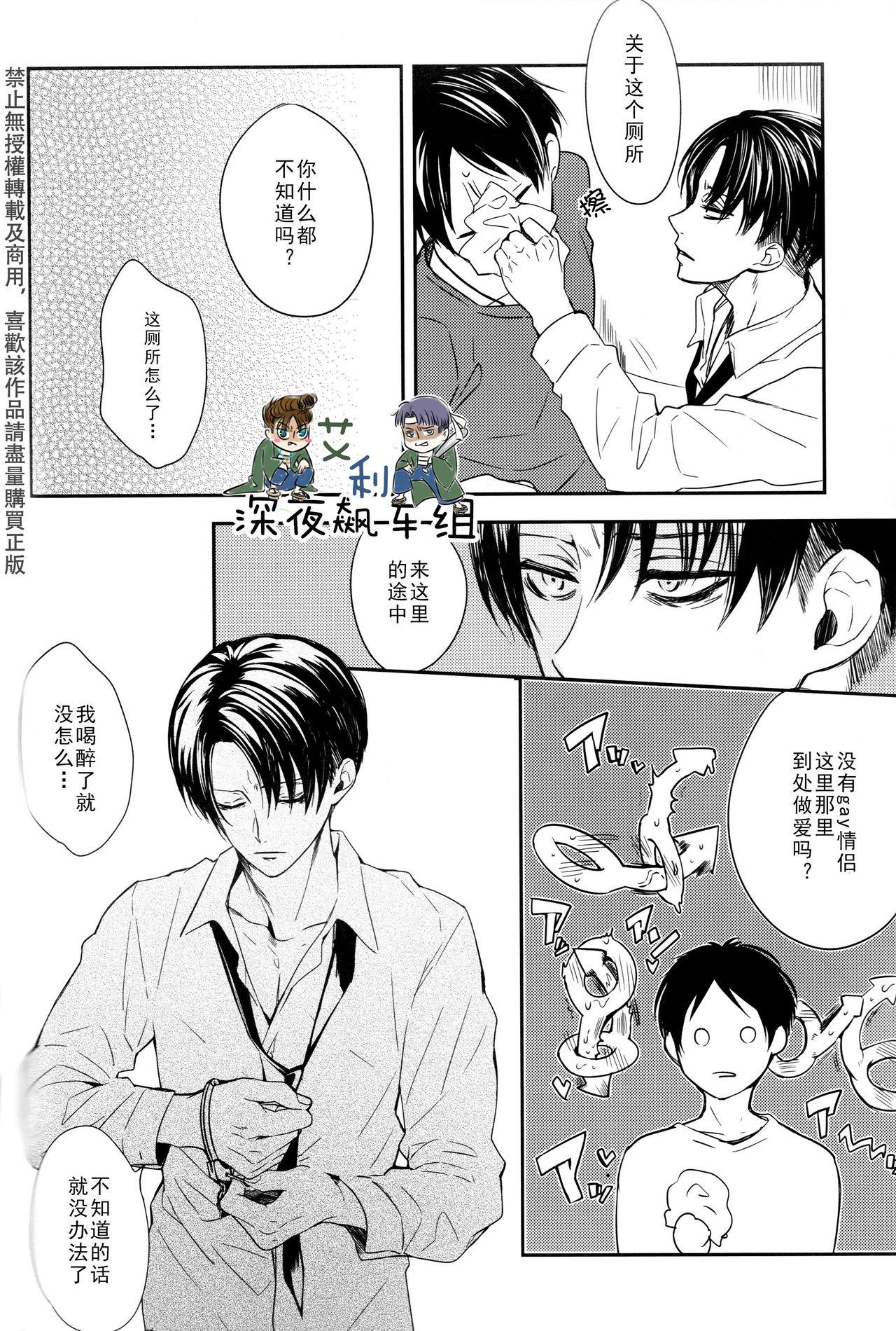 Orgy Restroom no Kowai Hito | 洗手間里可怕的人 - Shingeki no kyojin Chunky - Page 10