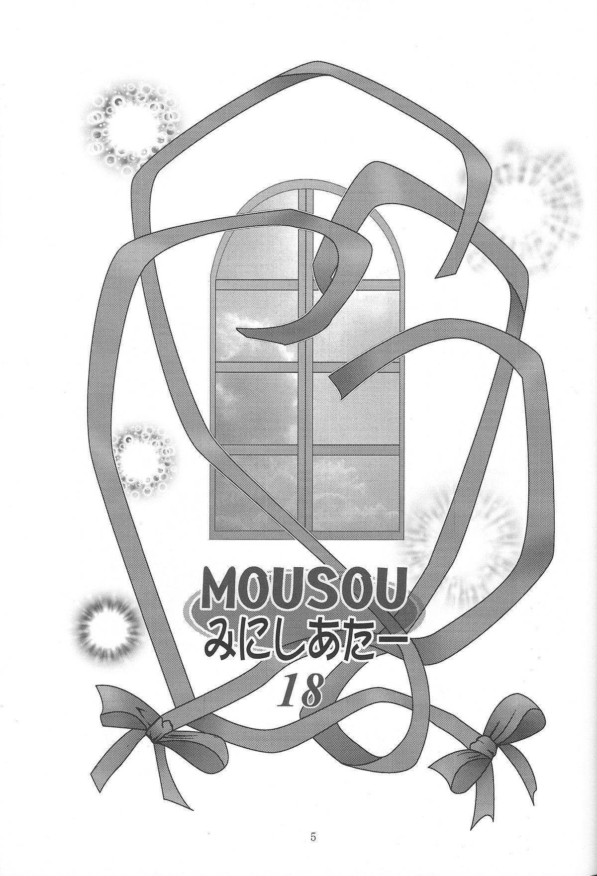 MOUSOU Mini Theater 18 | Delusion Mini Theater 18 3