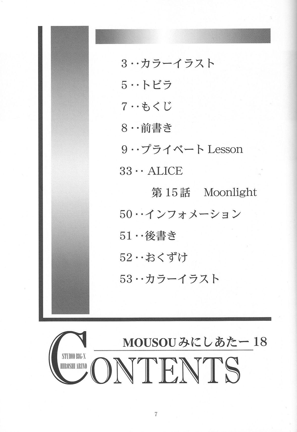 Twistys MOUSOU Mini Theater 18 | Delusion Mini Theater 18 - Kodomo no jikan Sexteen - Page 6