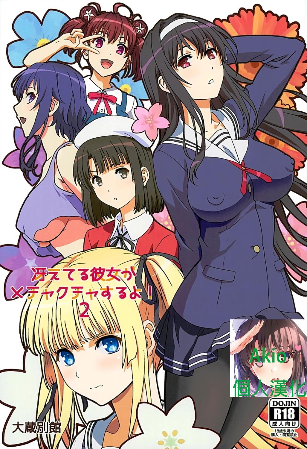 Bro Saeteru Kanojo ga Mechakucha Suru yo! 2 - Saenai heroine no sodatekata Mas - Picture 1