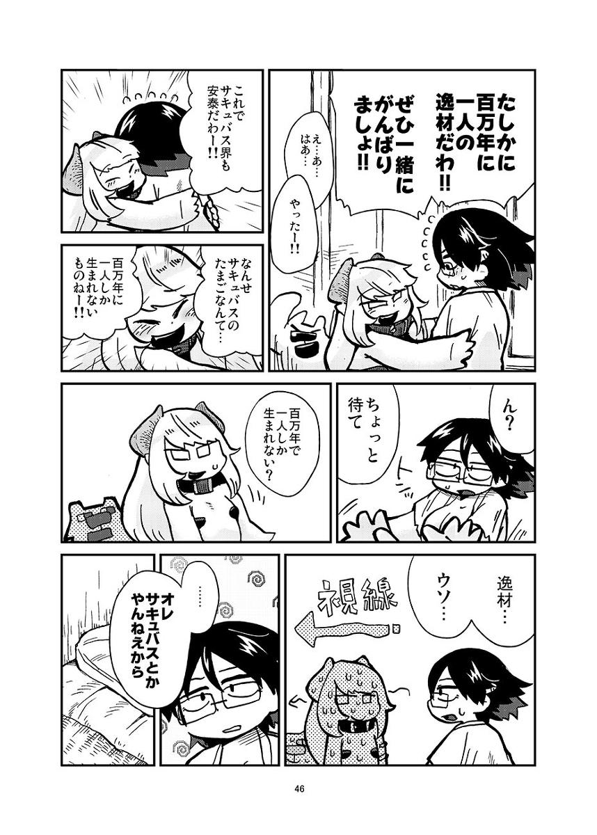 Mamadas Sakuba-san wa Succubus ni naritakunai Weird - Page 6