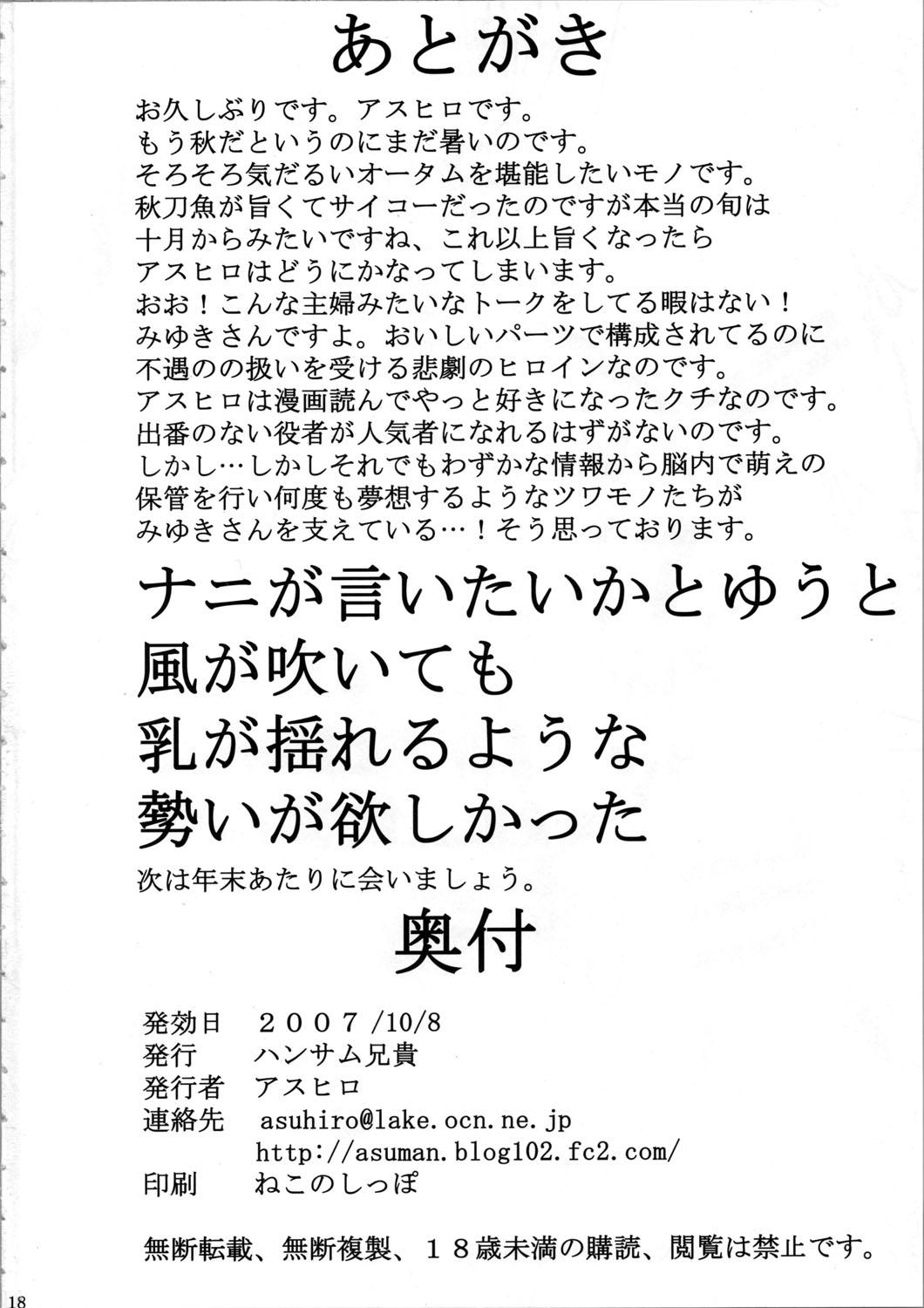 Porra Chijou no Hoshi - Lucky star Step Dad - Page 18