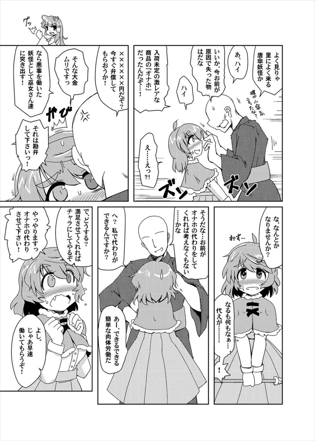 Vibrator Onaho no Tsukumogami - Touhou project Livecams - Page 4