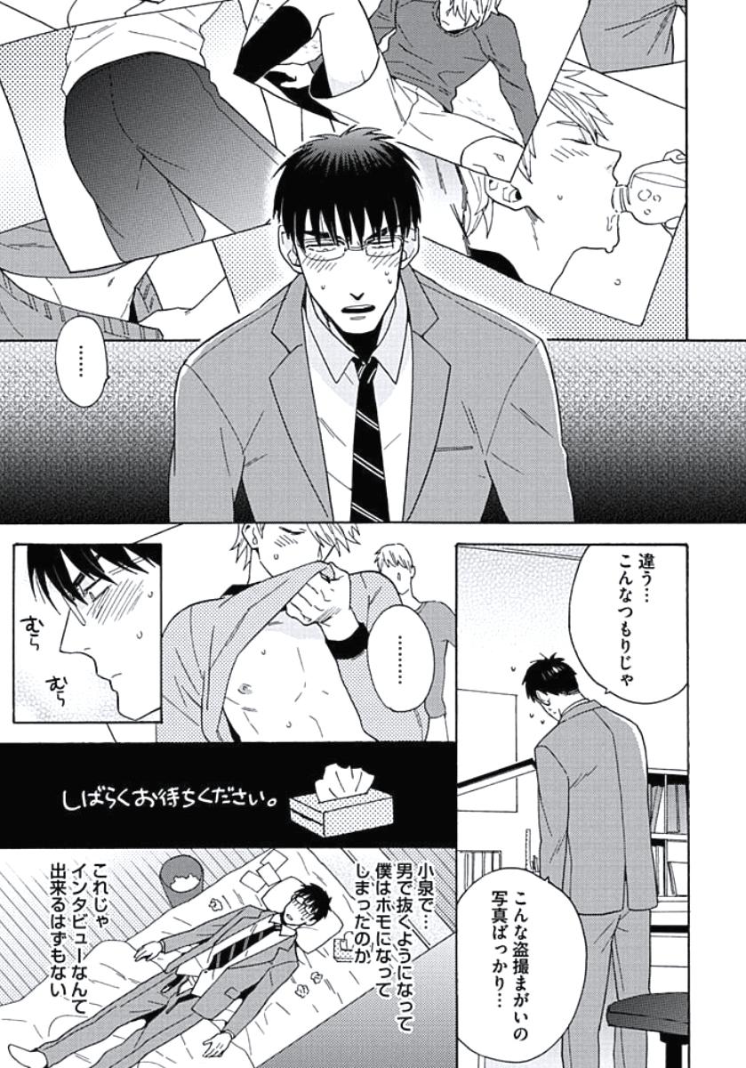 Ladyboy Seishun Scrap Massage Creep - Page 12