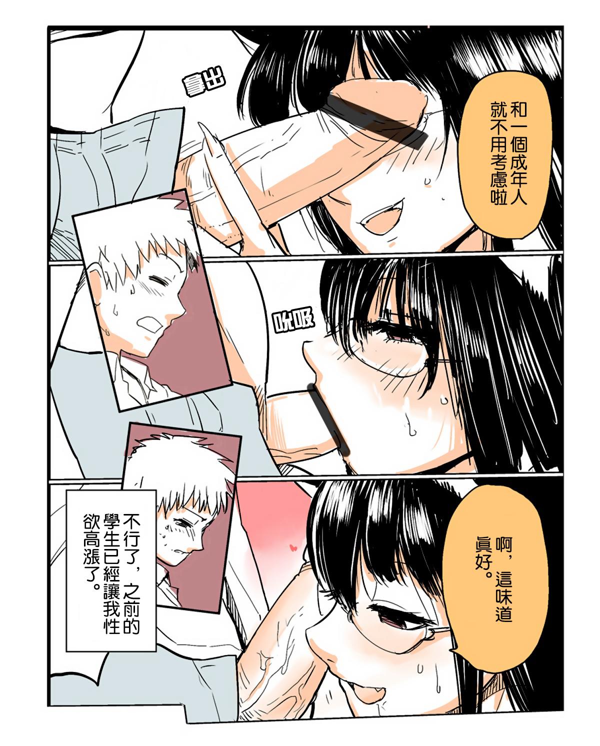 Kissing Shiritsu Kemono Gakuen | 私立野兽学园 Muscle - Page 10