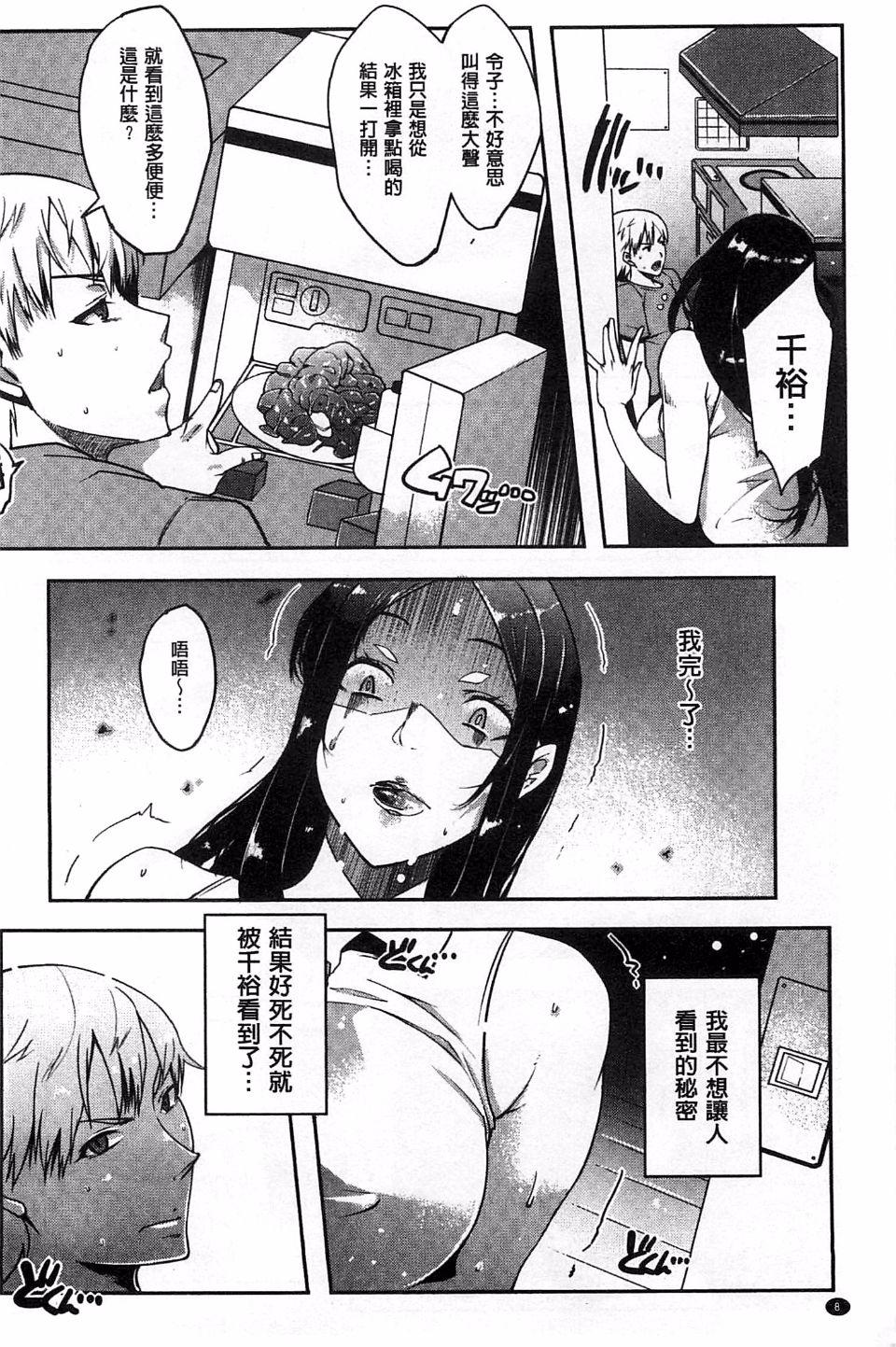 Cumshots Watashi no Himitsu no Seiheki Sexcam - Page 13