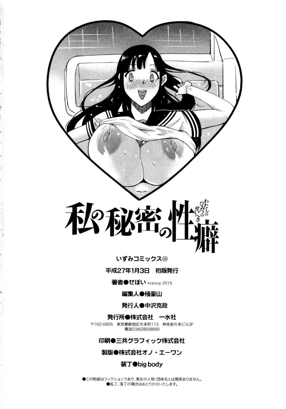 Cumshots Watashi no Himitsu no Seiheki Sexcam - Page 201