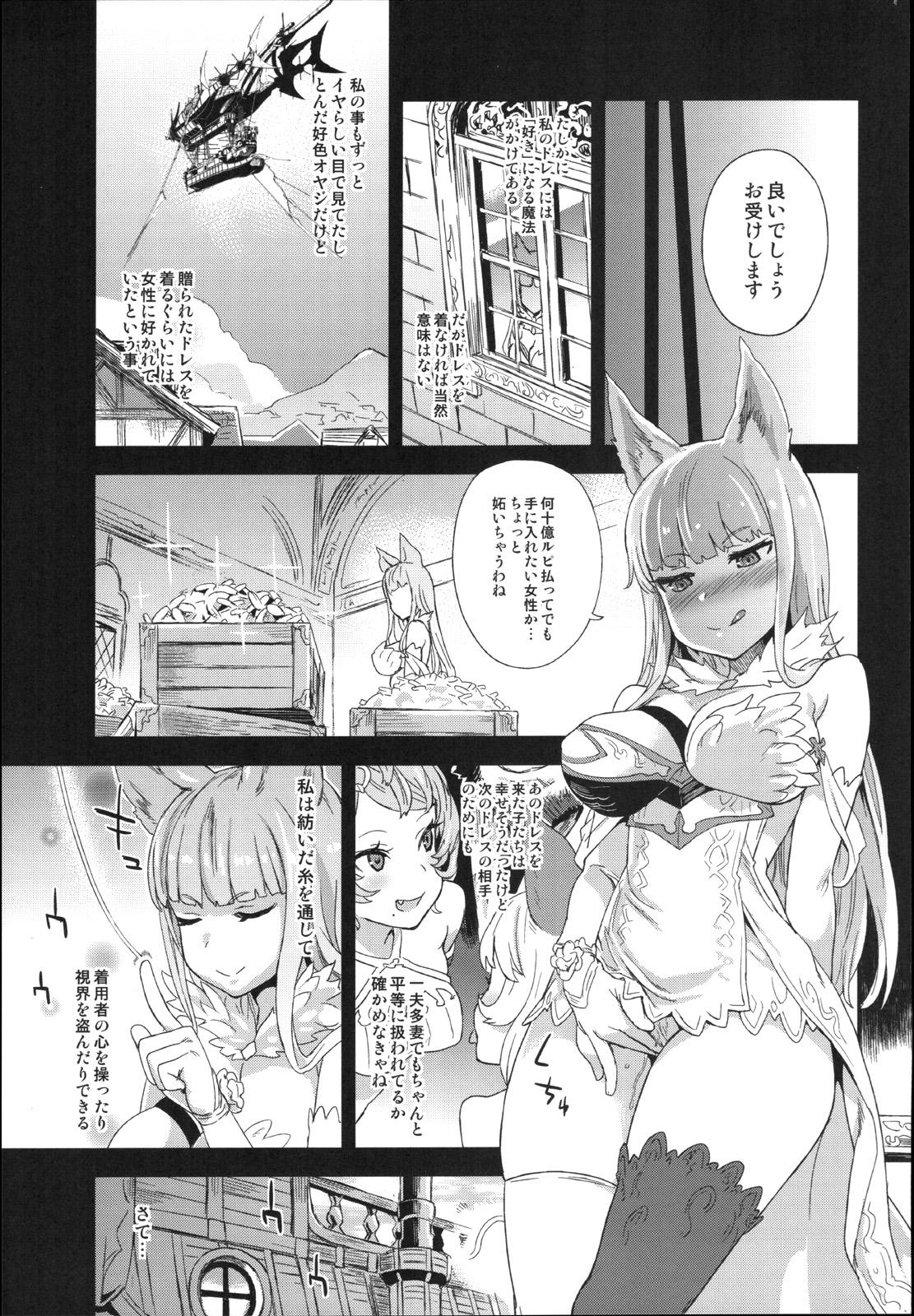 8teenxxx VictimGirls 21 Bokujou: Happy End - Granblue fantasy Latina - Page 4